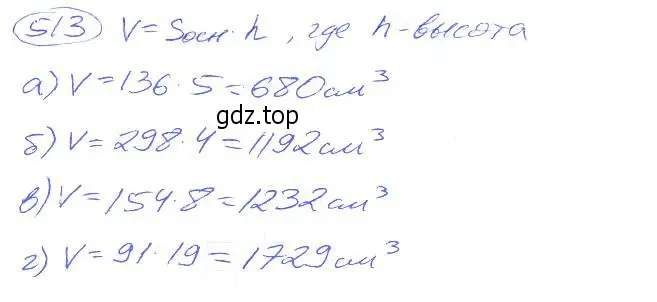 Решение 4. номер 513 (страница 114) гдз по математике 5 класс Никольский, Потапов, учебник