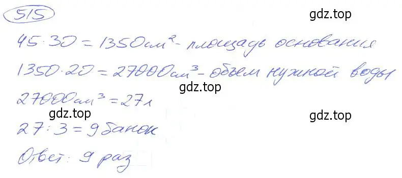 Решение 4. номер 515 (страница 115) гдз по математике 5 класс Никольский, Потапов, учебник