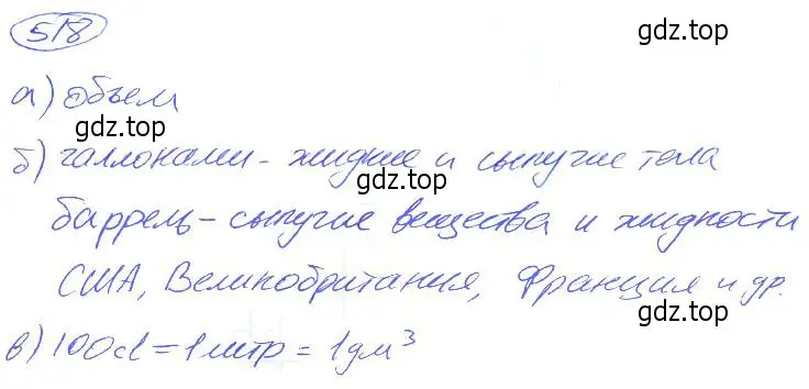 Решение 4. номер 518 (страница 115) гдз по математике 5 класс Никольский, Потапов, учебник