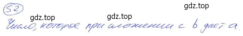 Решение 4. номер 52 (страница 17) гдз по математике 5 класс Никольский, Потапов, учебник