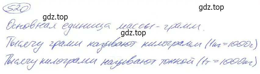 Решение 4. номер 520 (страница 116) гдз по математике 5 класс Никольский, Потапов, учебник