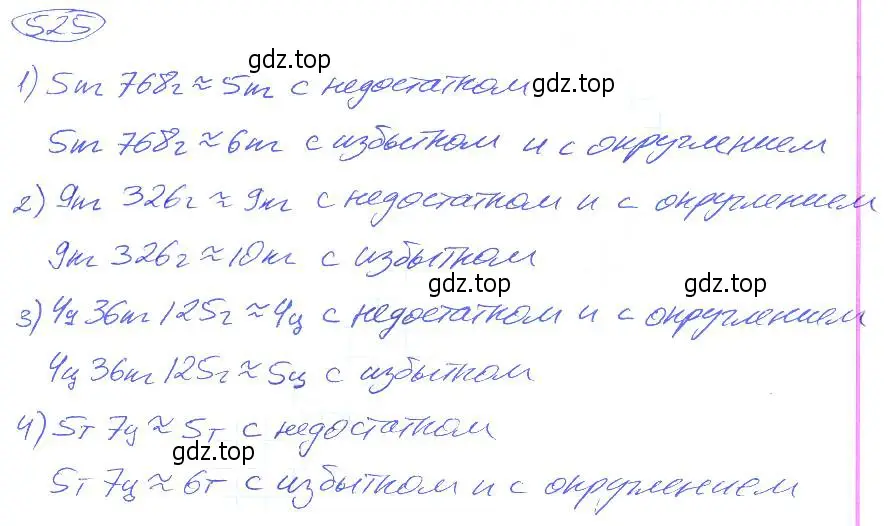 Решение 4. номер 525 (страница 116) гдз по математике 5 класс Никольский, Потапов, учебник