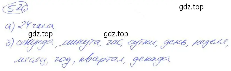 Решение 4. номер 526 (страница 118) гдз по математике 5 класс Никольский, Потапов, учебник