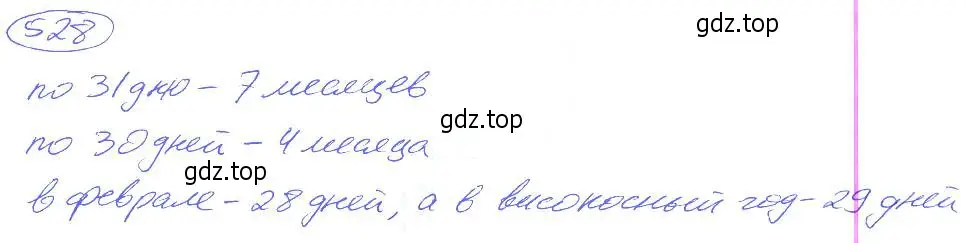 Решение 4. номер 528 (страница 118) гдз по математике 5 класс Никольский, Потапов, учебник