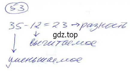 Решение 4. номер 53 (страница 17) гдз по математике 5 класс Никольский, Потапов, учебник