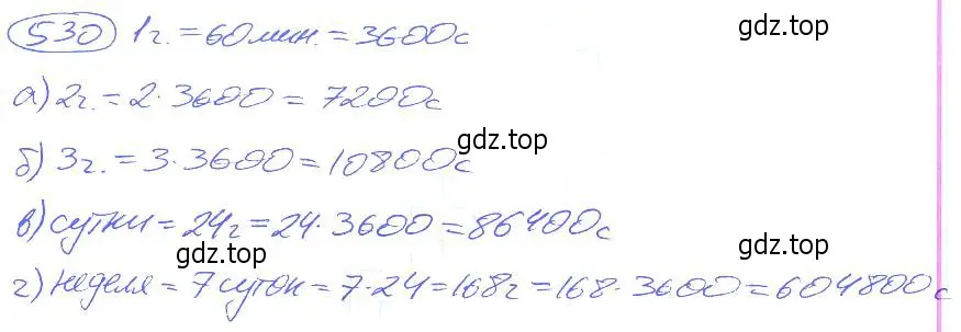 Решение 4. номер 530 (страница 118) гдз по математике 5 класс Никольский, Потапов, учебник