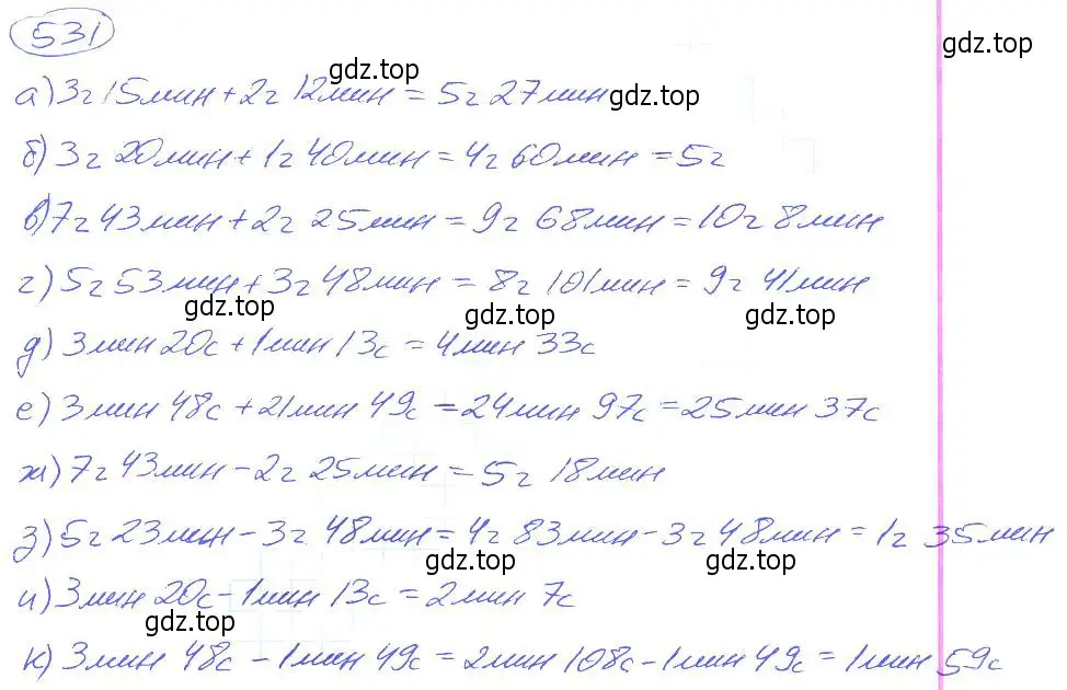 Решение 4. номер 531 (страница 118) гдз по математике 5 класс Никольский, Потапов, учебник