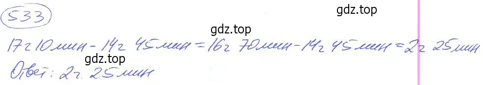 Решение 4. номер 533 (страница 118) гдз по математике 5 класс Никольский, Потапов, учебник