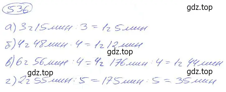 Решение 4. номер 536 (страница 118) гдз по математике 5 класс Никольский, Потапов, учебник