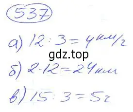 Решение 4. номер 537 (страница 121) гдз по математике 5 класс Никольский, Потапов, учебник