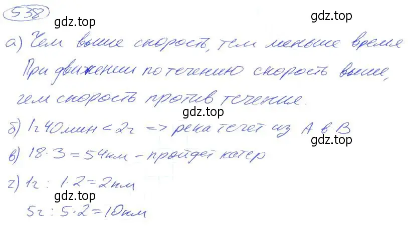 Решение 4. номер 538 (страница 121) гдз по математике 5 класс Никольский, Потапов, учебник