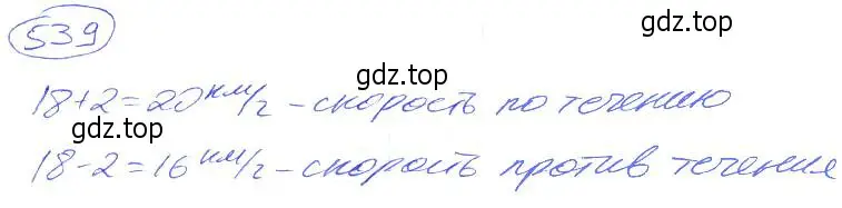 Решение 4. номер 539 (страница 121) гдз по математике 5 класс Никольский, Потапов, учебник