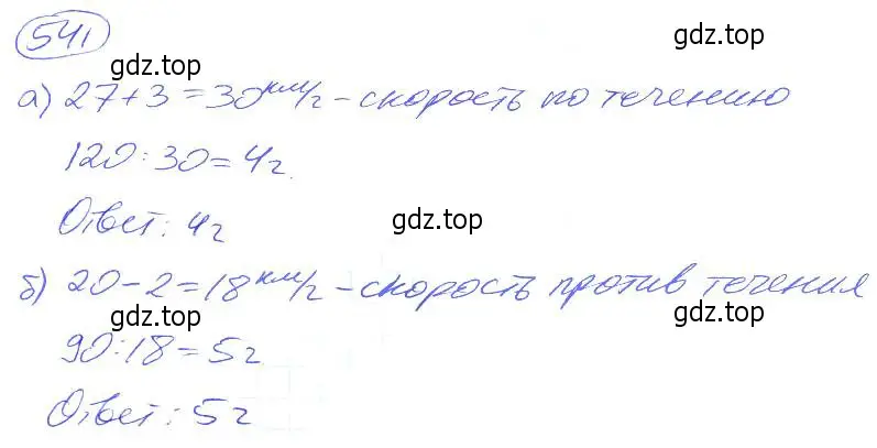 Решение 4. номер 541 (страница 121) гдз по математике 5 класс Никольский, Потапов, учебник