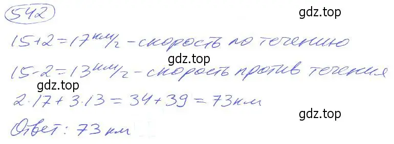 Решение 4. номер 542 (страница 122) гдз по математике 5 класс Никольский, Потапов, учебник