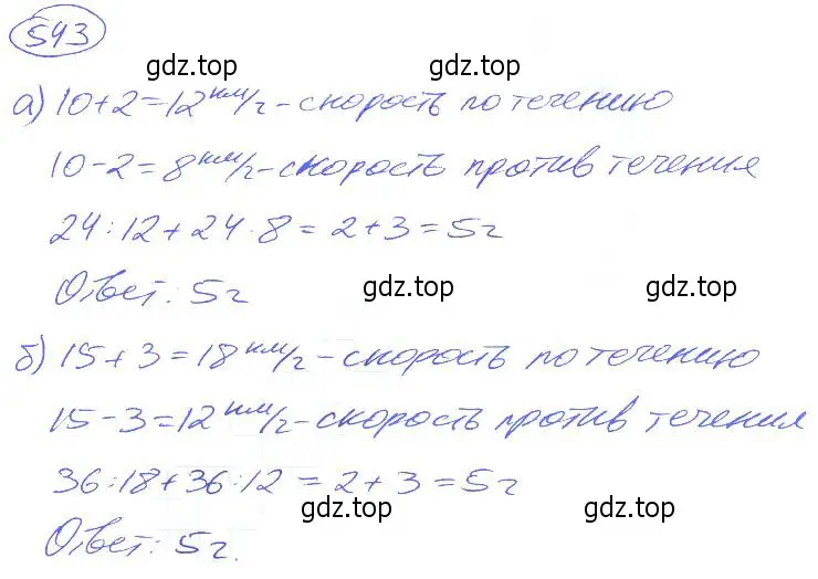 Решение 4. номер 543 (страница 122) гдз по математике 5 класс Никольский, Потапов, учебник