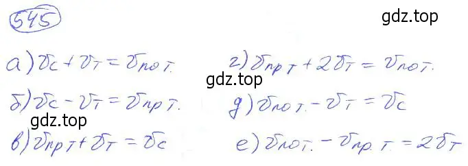 Решение 4. номер 545 (страница 122) гдз по математике 5 класс Никольский, Потапов, учебник