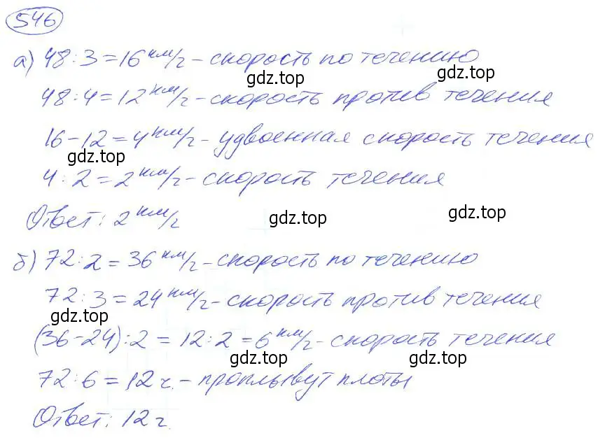 Решение 4. номер 546 (страница 122) гдз по математике 5 класс Никольский, Потапов, учебник