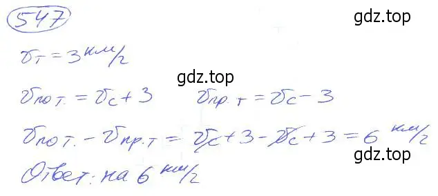 Решение 4. номер 547 (страница 122) гдз по математике 5 класс Никольский, Потапов, учебник