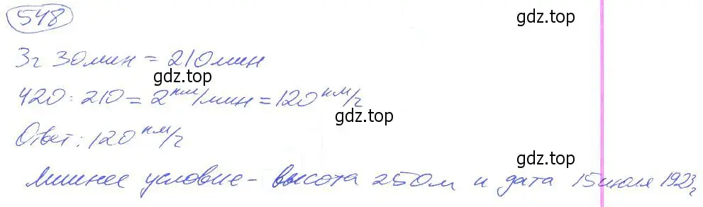 Решение 4. номер 548 (страница 122) гдз по математике 5 класс Никольский, Потапов, учебник