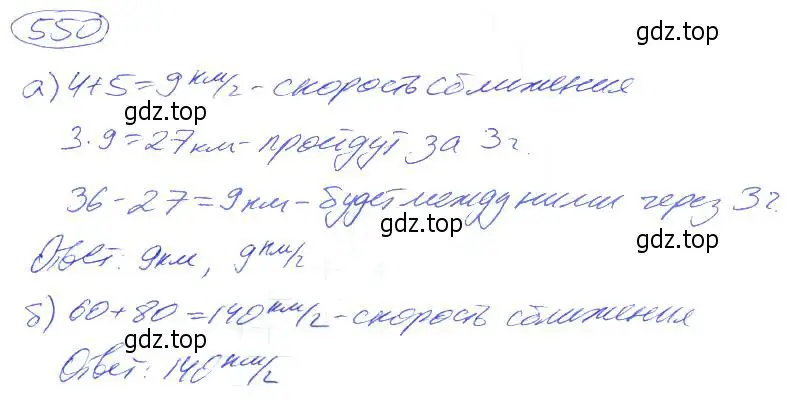 Решение 4. номер 550 (страница 123) гдз по математике 5 класс Никольский, Потапов, учебник