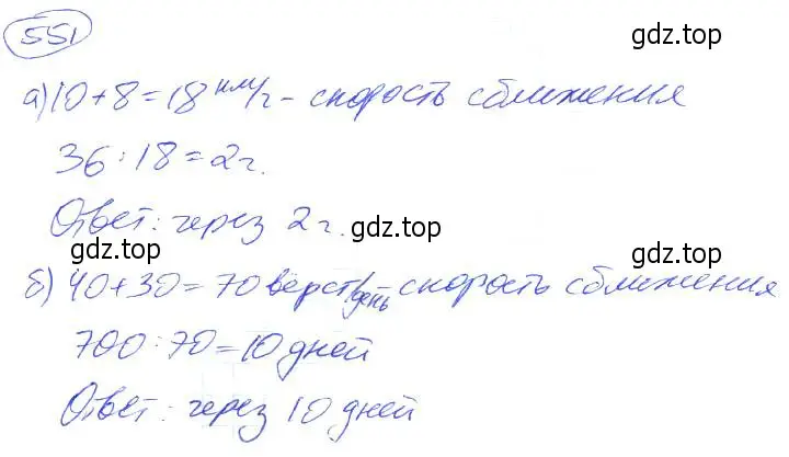 Решение 4. номер 551 (страница 123) гдз по математике 5 класс Никольский, Потапов, учебник