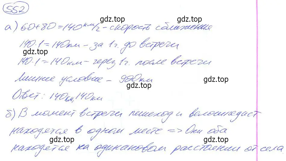 Решение 4. номер 552 (страница 123) гдз по математике 5 класс Никольский, Потапов, учебник