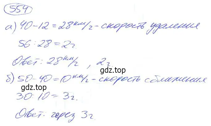 Решение 4. номер 554 (страница 123) гдз по математике 5 класс Никольский, Потапов, учебник