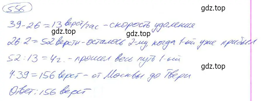 Решение 4. номер 556 (страница 124) гдз по математике 5 класс Никольский, Потапов, учебник