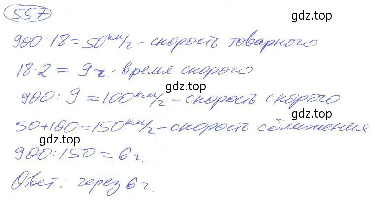 Решение 4. номер 557 (страница 124) гдз по математике 5 класс Никольский, Потапов, учебник