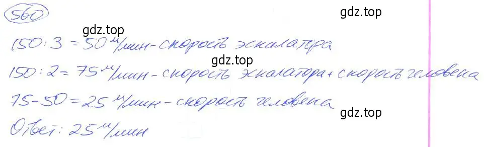 Решение 4. номер 560 (страница 124) гдз по математике 5 класс Никольский, Потапов, учебник