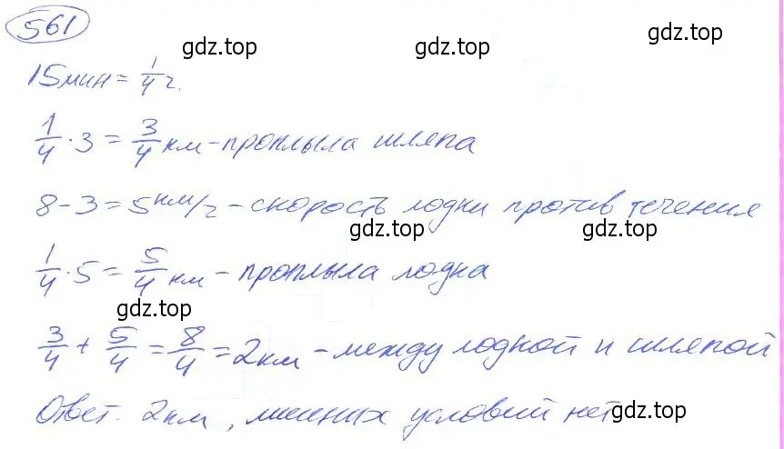 Решение 4. номер 561 (страница 124) гдз по математике 5 класс Никольский, Потапов, учебник