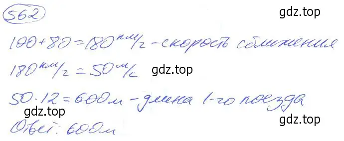 Решение 4. номер 562 (страница 125) гдз по математике 5 класс Никольский, Потапов, учебник