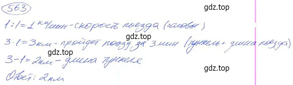 Решение 4. номер 563 (страница 125) гдз по математике 5 класс Никольский, Потапов, учебник