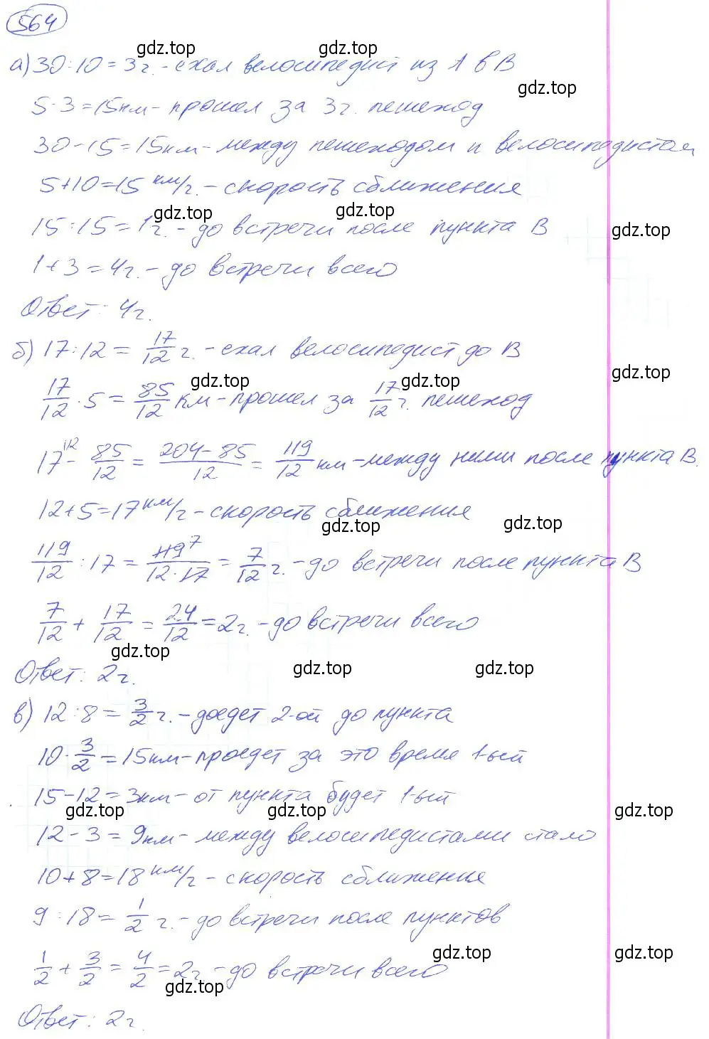 Решение 4. номер 564 (страница 125) гдз по математике 5 класс Никольский, Потапов, учебник