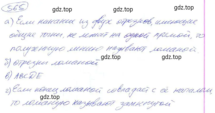 Решение 4. номер 565 (страница 127) гдз по математике 5 класс Никольский, Потапов, учебник