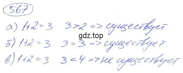 Решение 4. номер 567 (страница 127) гдз по математике 5 класс Никольский, Потапов, учебник