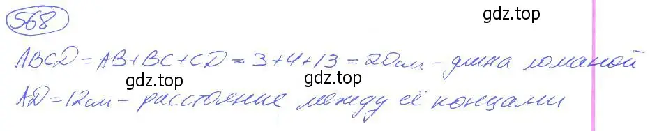 Решение 4. номер 568 (страница 127) гдз по математике 5 класс Никольский, Потапов, учебник