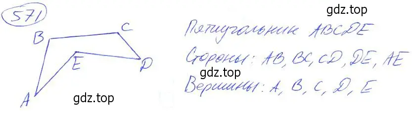 Решение 4. номер 571 (страница 128) гдз по математике 5 класс Никольский, Потапов, учебник