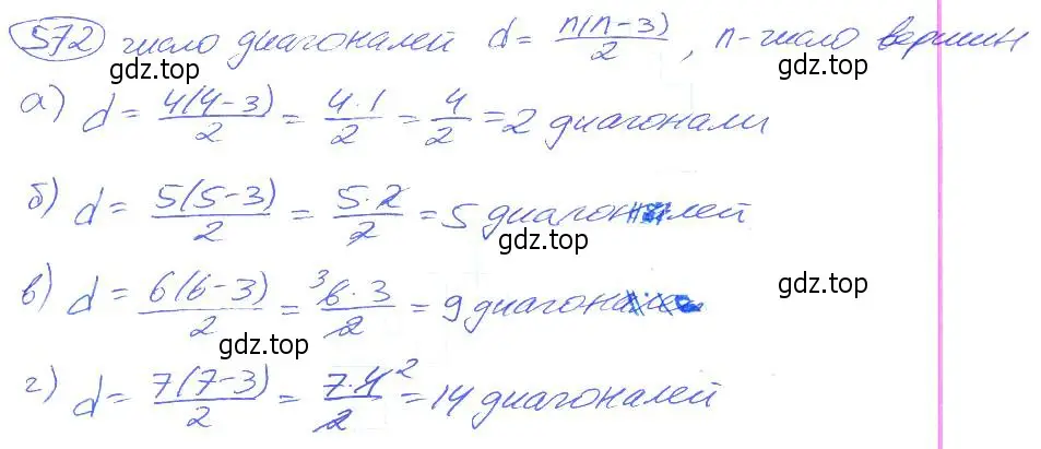 Решение 4. номер 572 (страница 128) гдз по математике 5 класс Никольский, Потапов, учебник