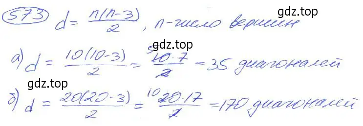 Решение 4. номер 573 (страница 128) гдз по математике 5 класс Никольский, Потапов, учебник