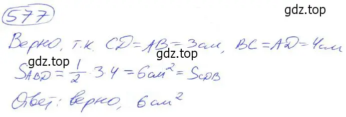 Решение 4. номер 577 (страница 129) гдз по математике 5 класс Никольский, Потапов, учебник
