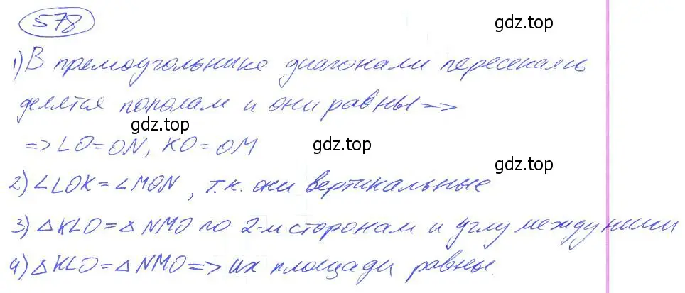 Решение 4. номер 578 (страница 129) гдз по математике 5 класс Никольский, Потапов, учебник