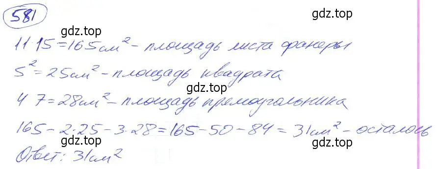 Решение 4. номер 581 (страница 130) гдз по математике 5 класс Никольский, Потапов, учебник