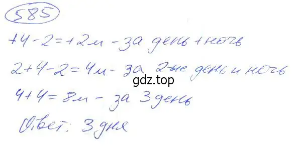 Решение 4. номер 585 (страница 132) гдз по математике 5 класс Никольский, Потапов, учебник