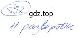 Решение 4. номер 592 (страница 134) гдз по математике 5 класс Никольский, Потапов, учебник