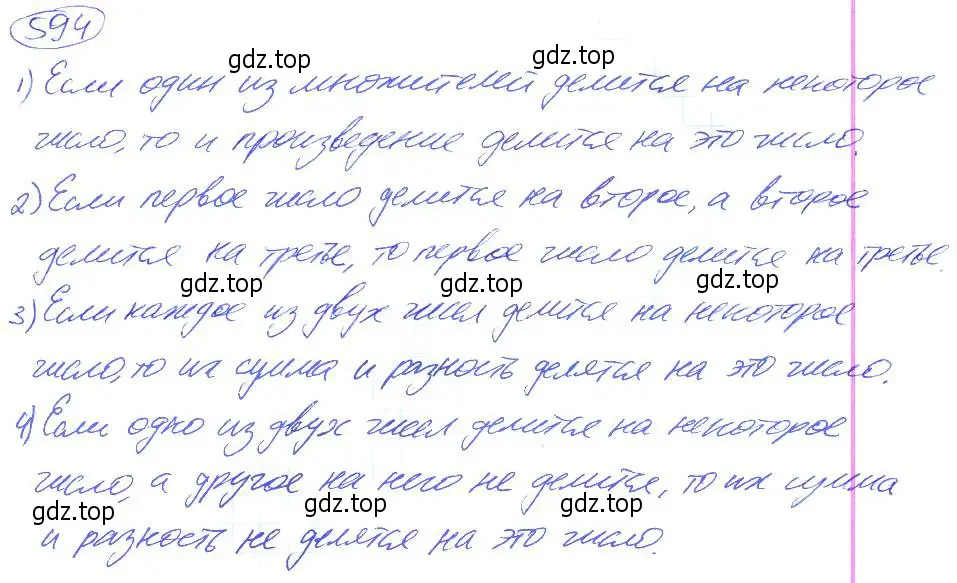 Решение 4. номер 594 (страница 136) гдз по математике 5 класс Никольский, Потапов, учебник