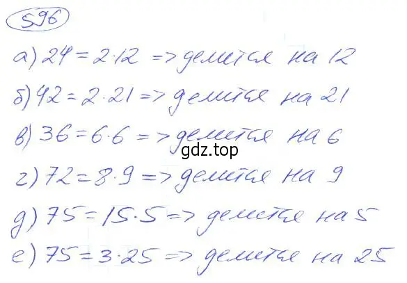 Решение 4. номер 596 (страница 136) гдз по математике 5 класс Никольский, Потапов, учебник