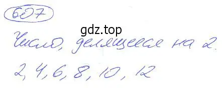 Решение 4. номер 607 (страница 139) гдз по математике 5 класс Никольский, Потапов, учебник