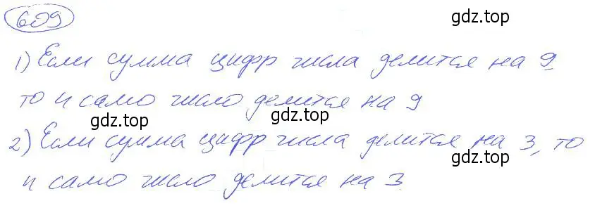 Решение 4. номер 609 (страница 139) гдз по математике 5 класс Никольский, Потапов, учебник