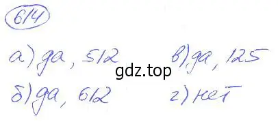 Решение 4. номер 614 (страница 139) гдз по математике 5 класс Никольский, Потапов, учебник